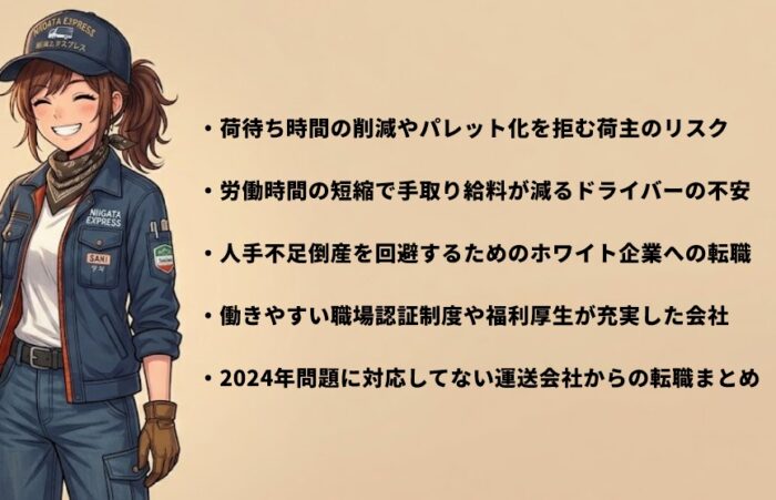 2024年問題に対応してない運送会社のリスクと対策