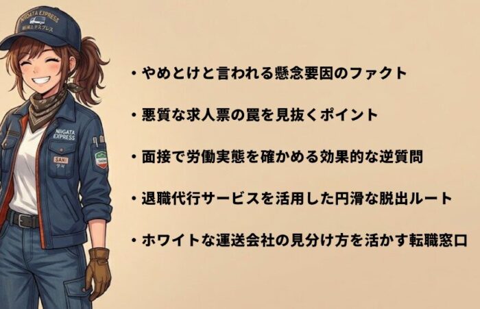 ホワイトな運送会社の見分け方を駆使した転職活動