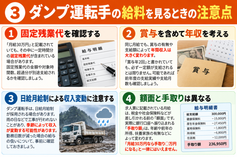 ダンプ運転手の給料を見るときの注意点