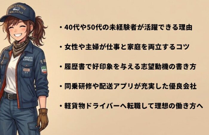 軽貨物ドライバーの転職で失敗しない求人の選び方