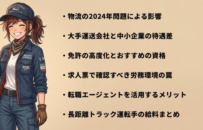 長距離トラック運転手の給料を上げる転職術