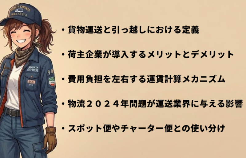 フリー便と定期便の違いを知りどっちが良いか比較