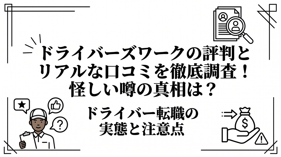 株式会社オンリーワンの評判と年収の実態｜怪しい噂の真相を徹底調査