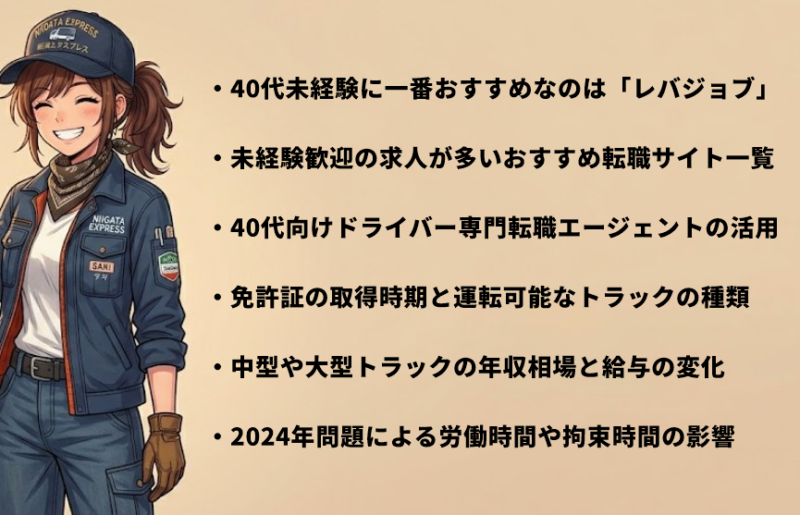 40代におすすめのトラック転職サイト比較